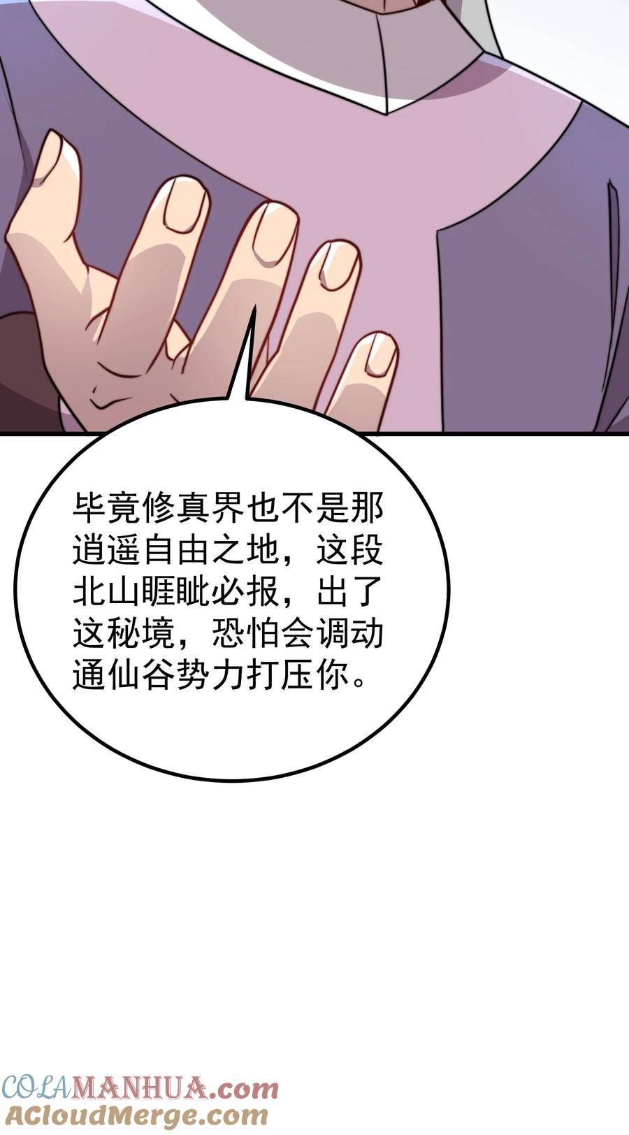 反派师尊带着徒弟们天下无敌小说漫画,059 第59话7图