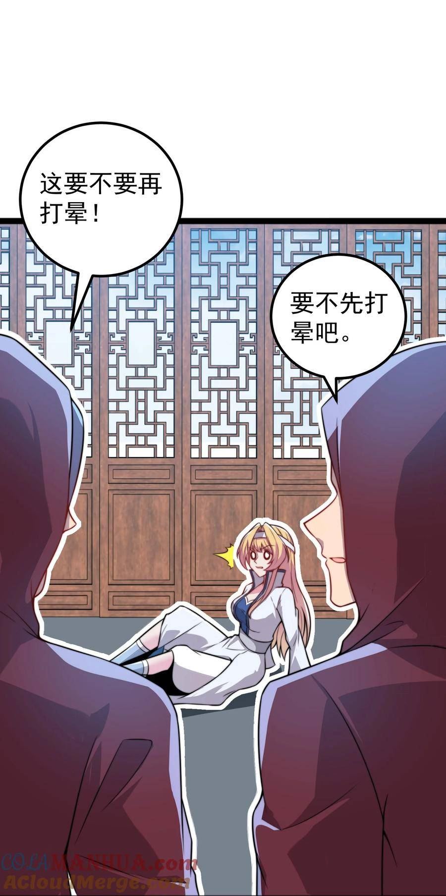 反派师尊的我带着徒弟们天下无敌笔趣阁txt漫画,060 第60话10图