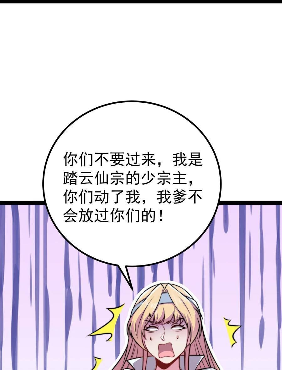 反派师尊带着徒弟天下无敌txt下载漫画,060 第60话11图