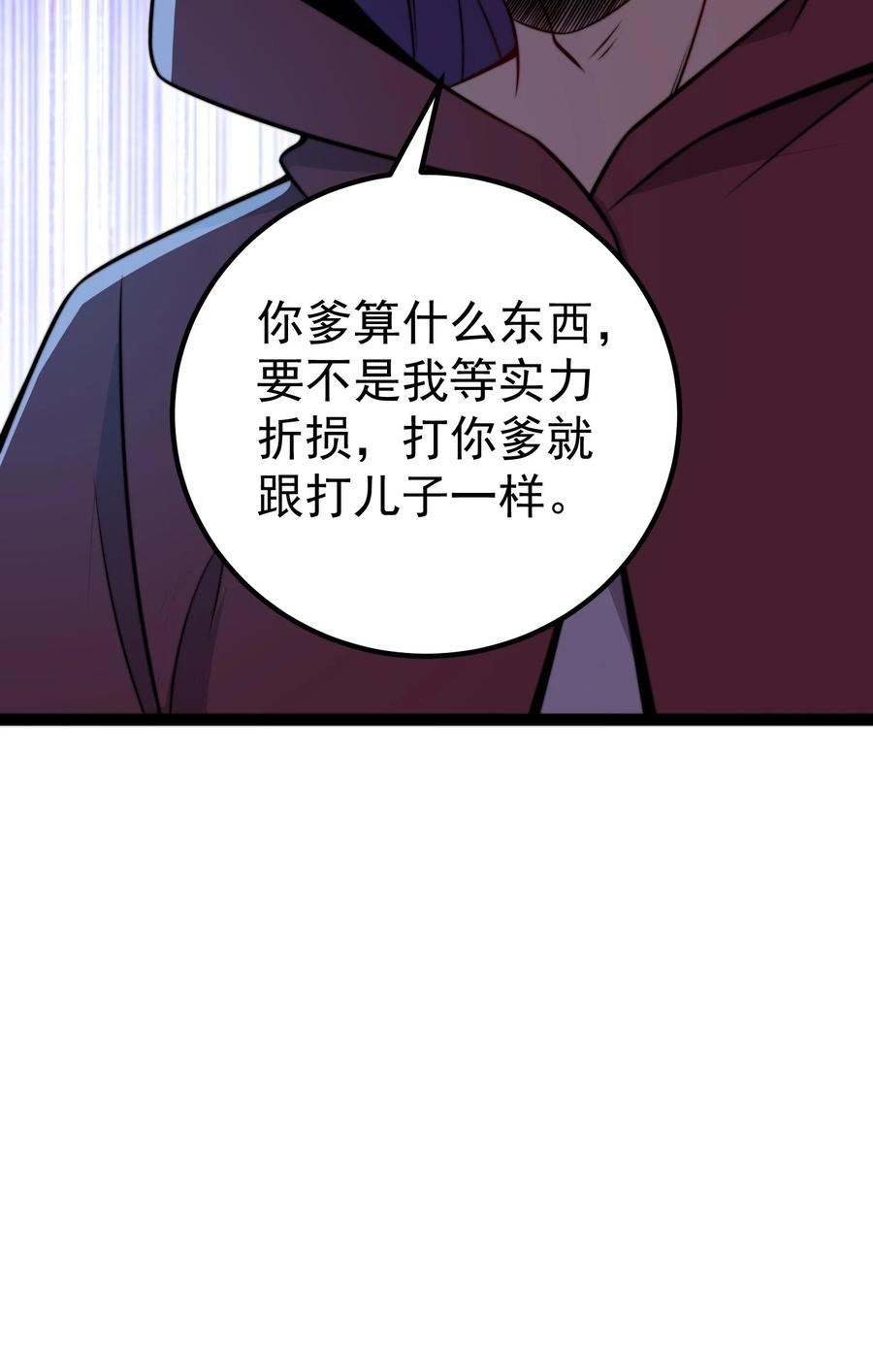 反派师尊的我带着徒弟们天下无敌笔趣阁txt漫画,060 第60话14图