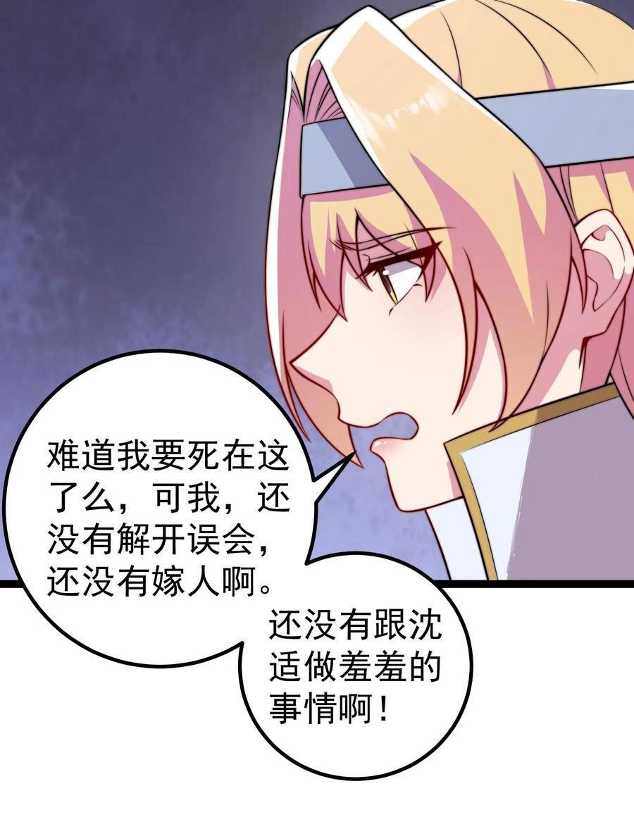 反派师尊带着徒弟们天下无敌小说漫画,060 第60话15图