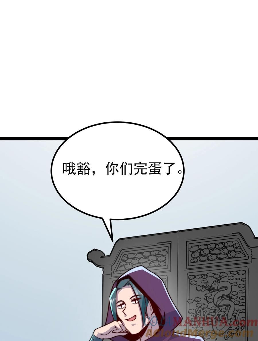 反派师尊的我带着徒弟们天下无敌笔趣阁txt漫画,060 第60话19图