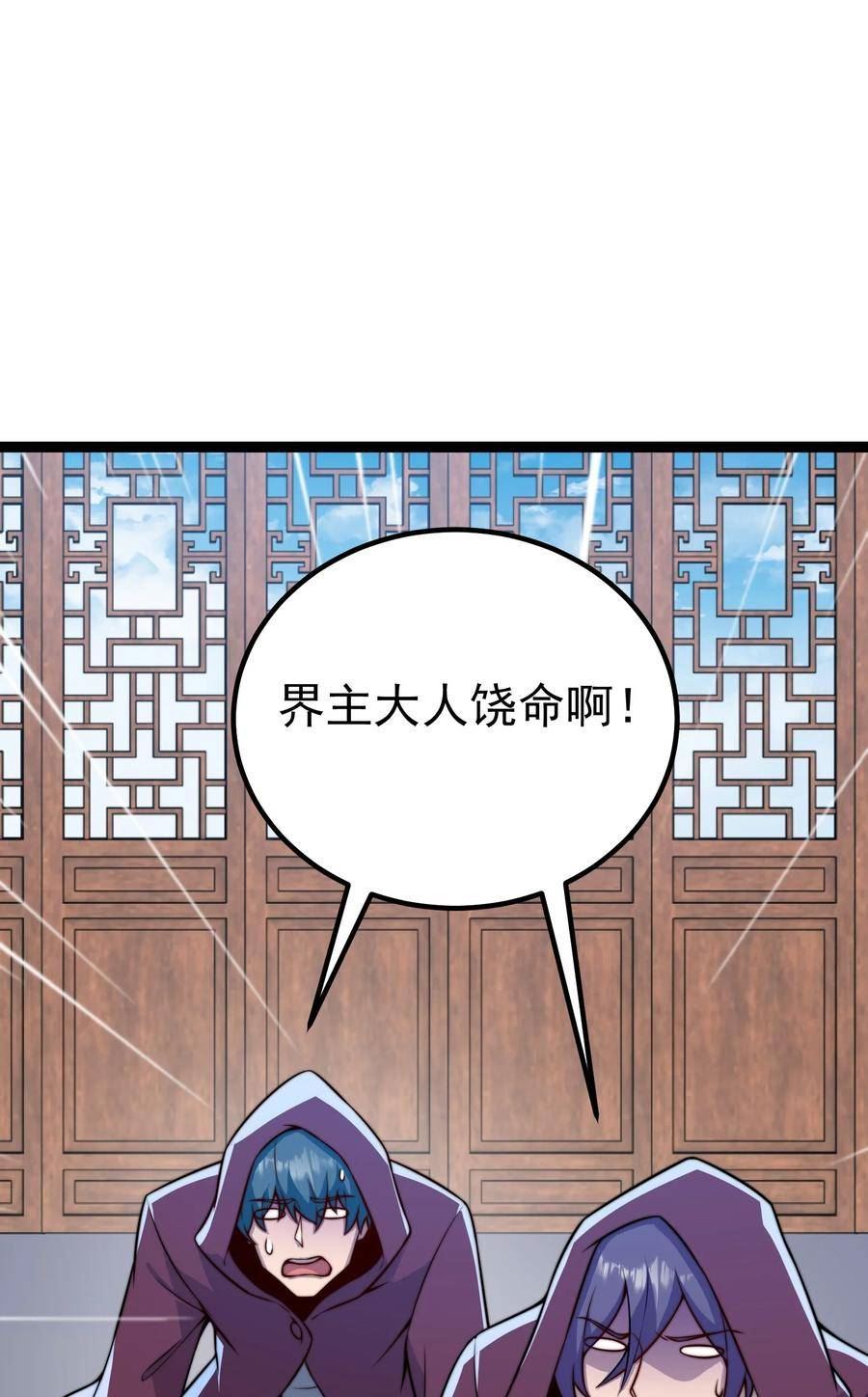 反派师尊的我带着徒弟们天下无敌笔趣阁txt漫画,060 第60话21图