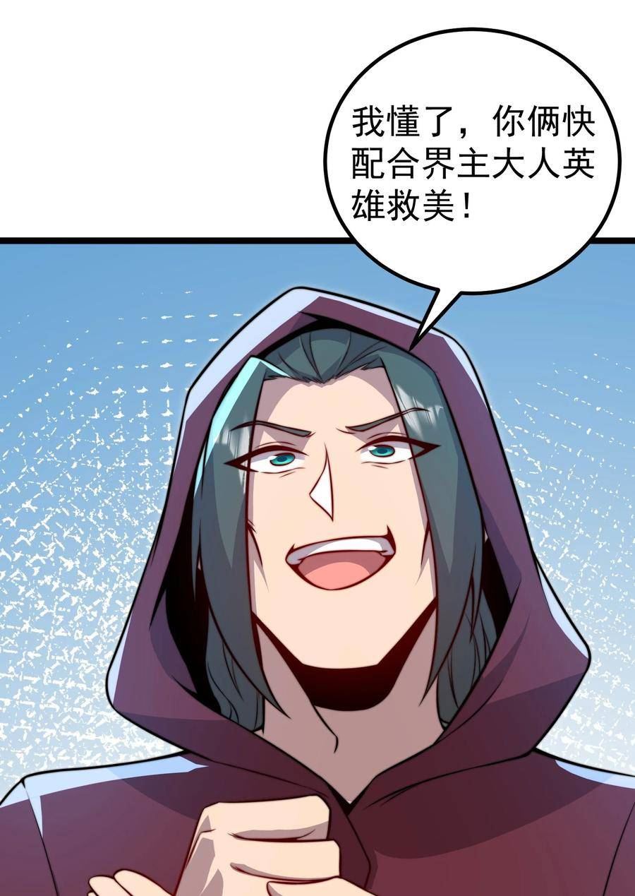 反派师尊带着徒弟们天下无敌小说漫画,060 第60话24图