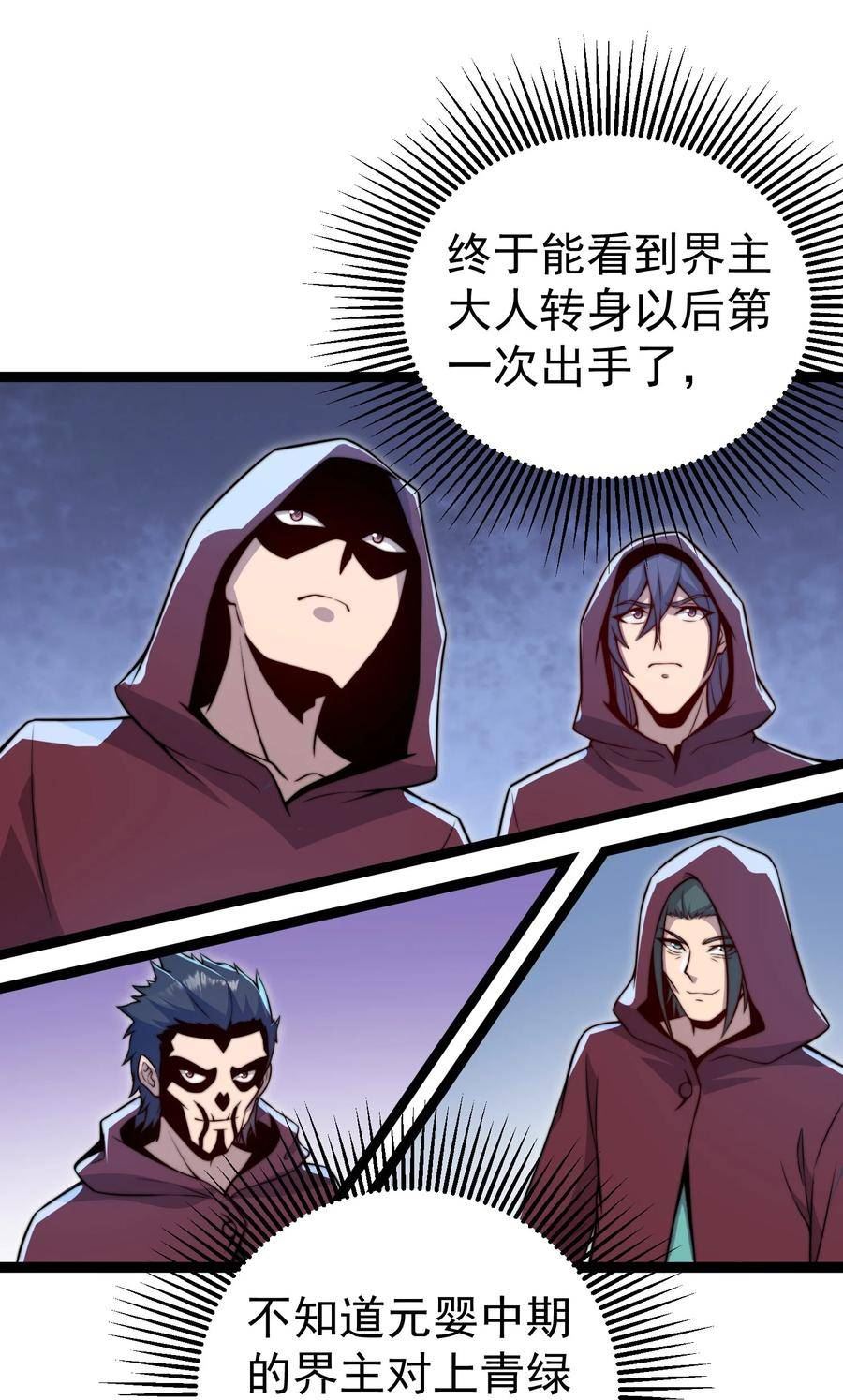 反派师尊带着徒弟们天下无敌小说漫画,060 第60话27图