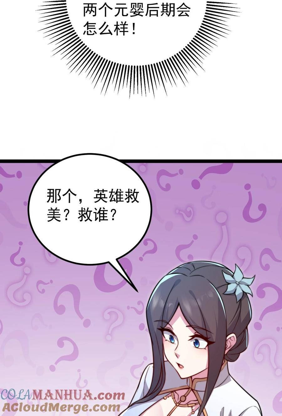 反派师尊带着徒弟们天下无敌小说漫画,060 第60话28图