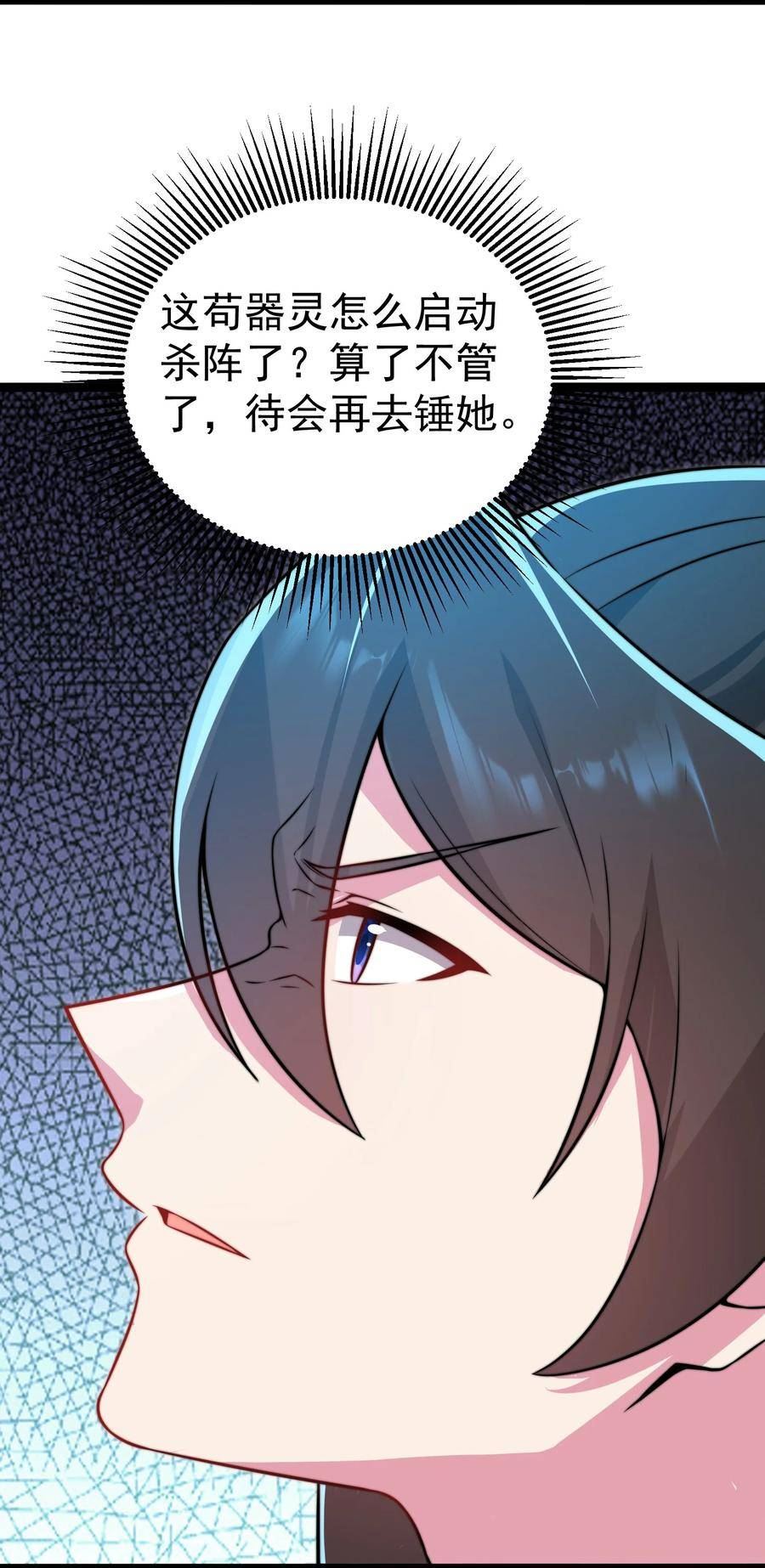 反派师尊的我带着徒弟们天下无敌笔趣阁txt漫画,060 第60话3图