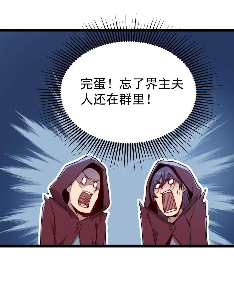 反派师尊的我带着徒弟们天下无敌笔趣阁txt漫画,060 第60话30图