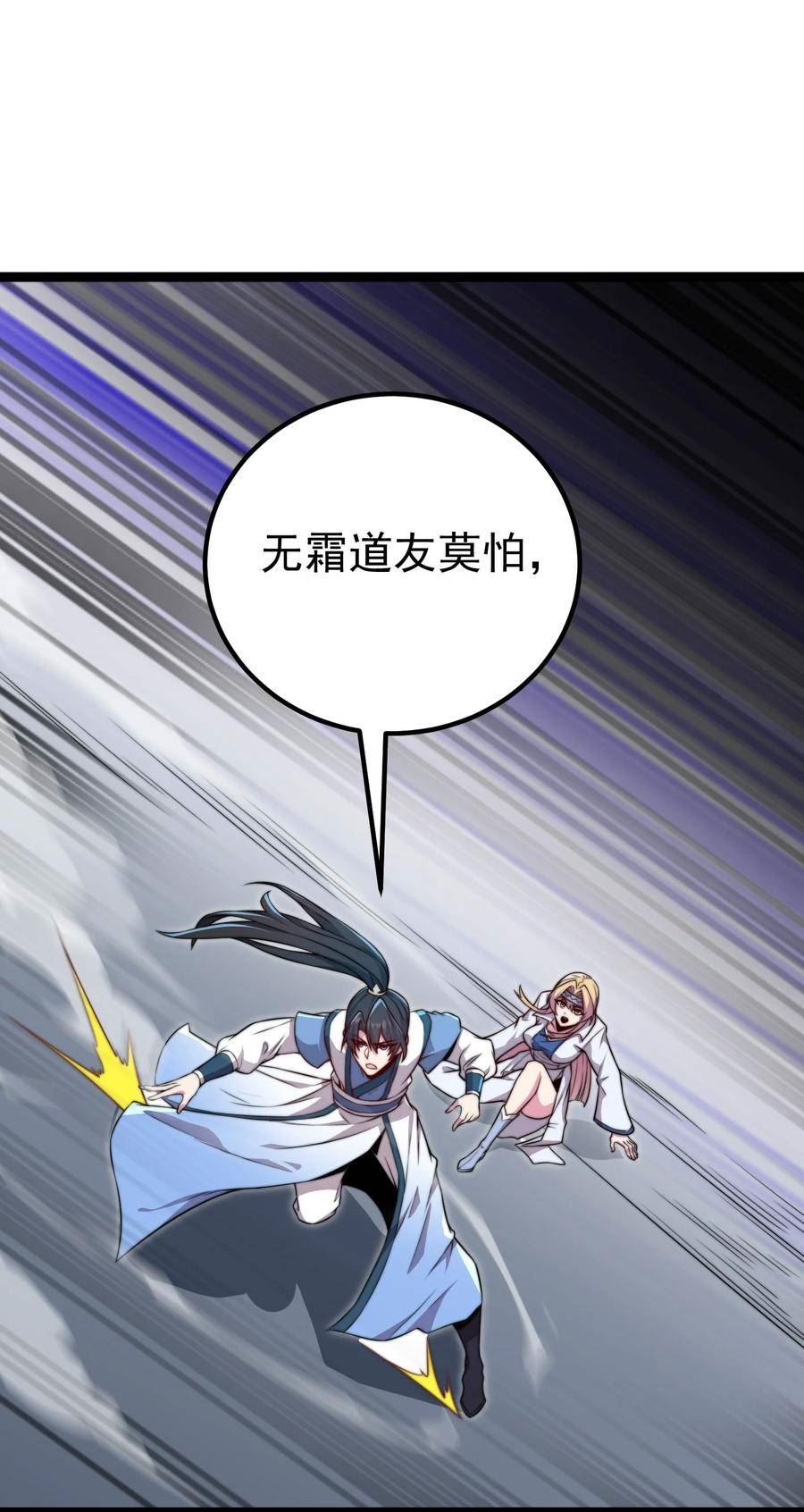 反派师尊的我带着徒弟们天下无敌笔趣阁txt漫画,060 第60话32图