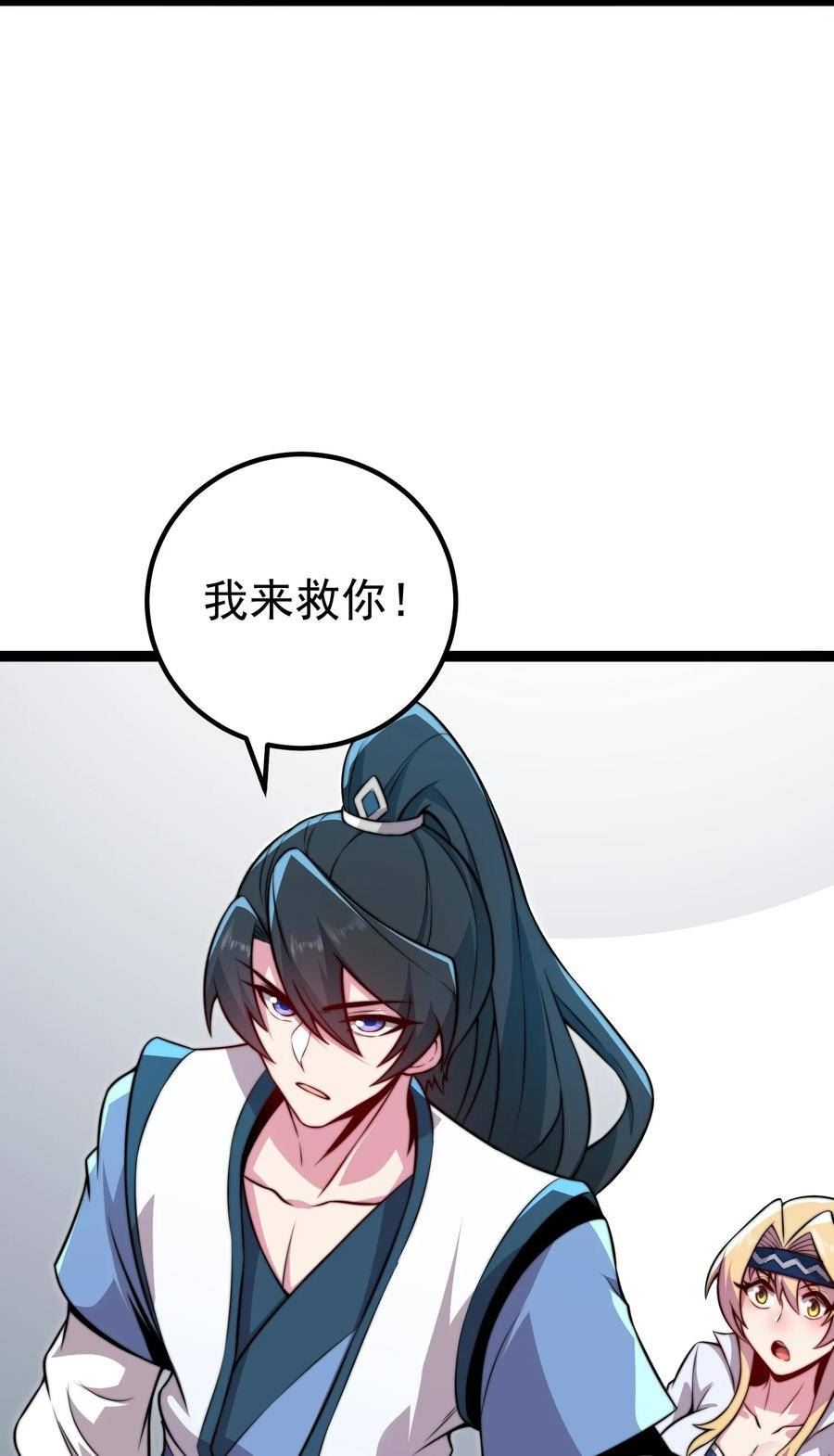 反派师尊的我带着徒弟们天下无敌笔趣阁txt漫画,060 第60话33图