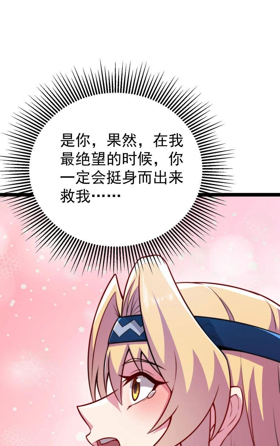 反派师尊带着徒弟们天下无敌小说漫画,060 第60话35图