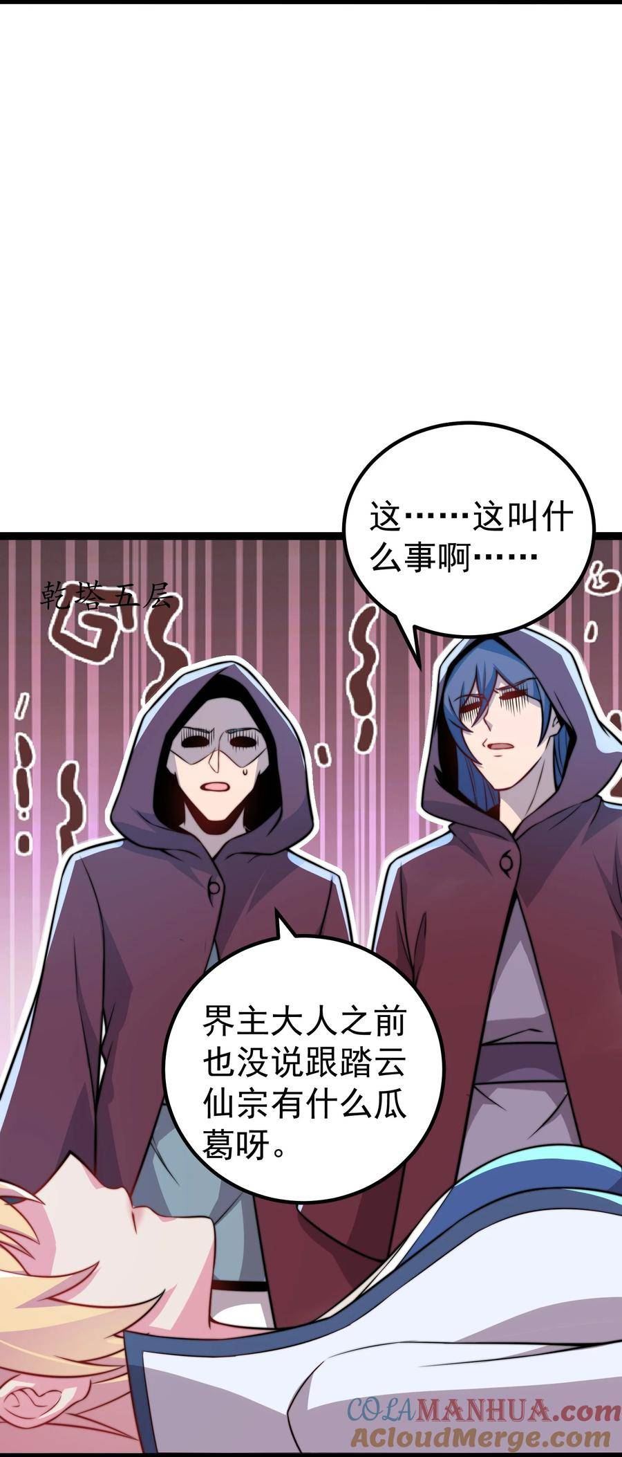 反派师尊的我带着徒弟们天下无敌笔趣阁txt漫画,060 第60话4图