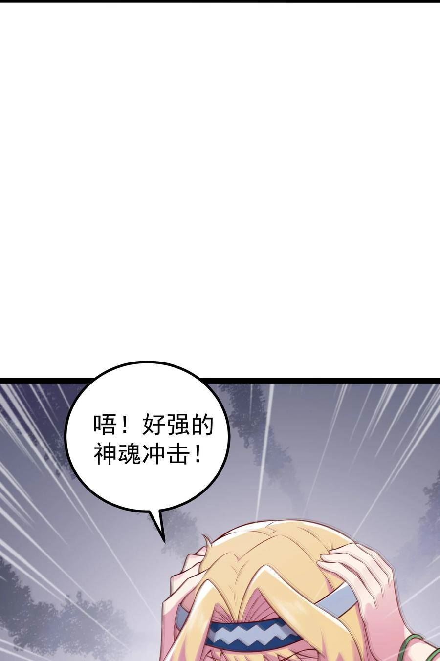 反派师尊的我带着徒弟们天下无敌笔趣阁txt漫画,060 第60话48图