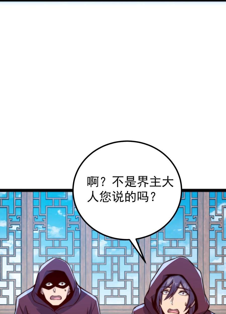 反派师尊带着徒弟天下无敌txt下载漫画,060 第60话54图