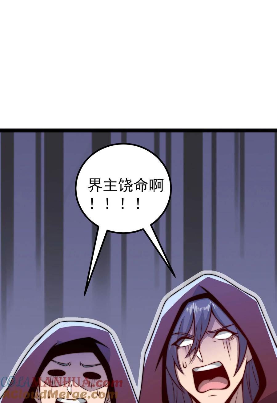 反派师尊的我带着徒弟们天下无敌笔趣阁txt漫画,060 第60话58图