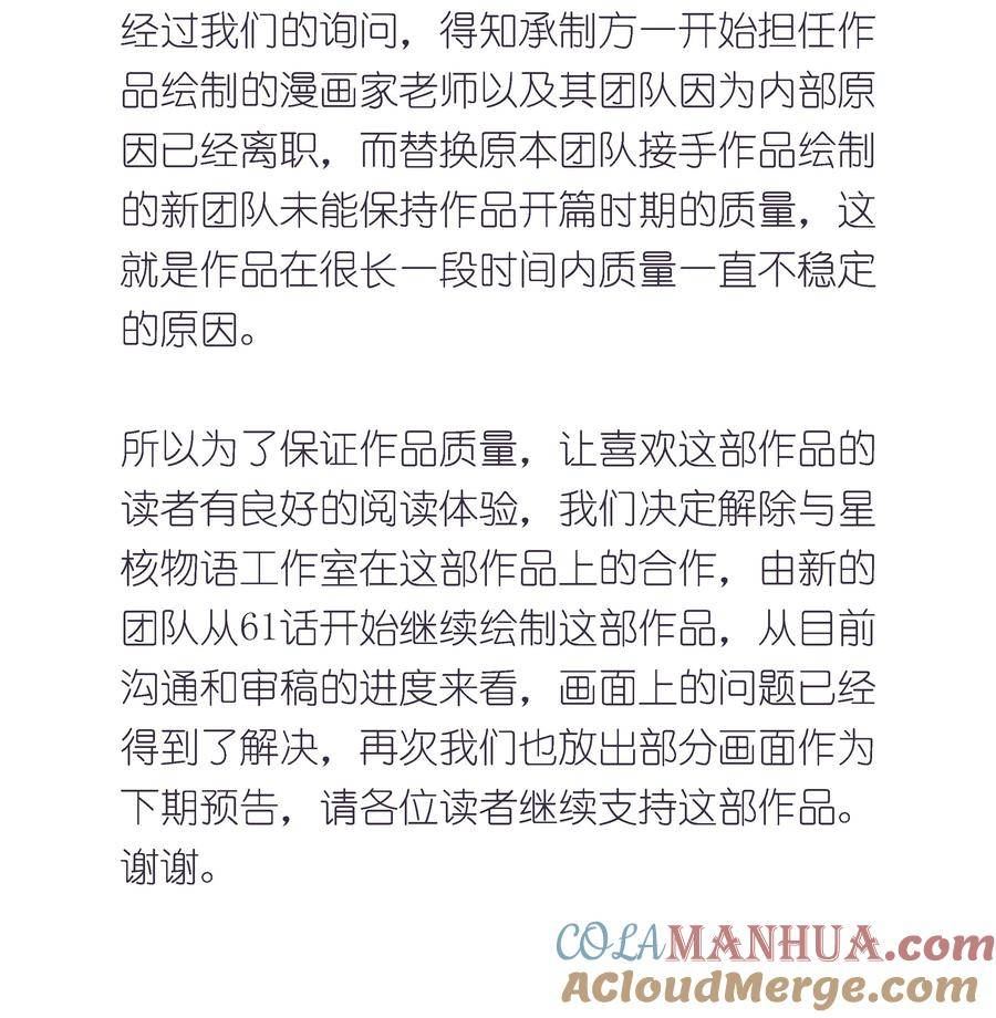 反派网剧漫画,公告 致歉和改正2图