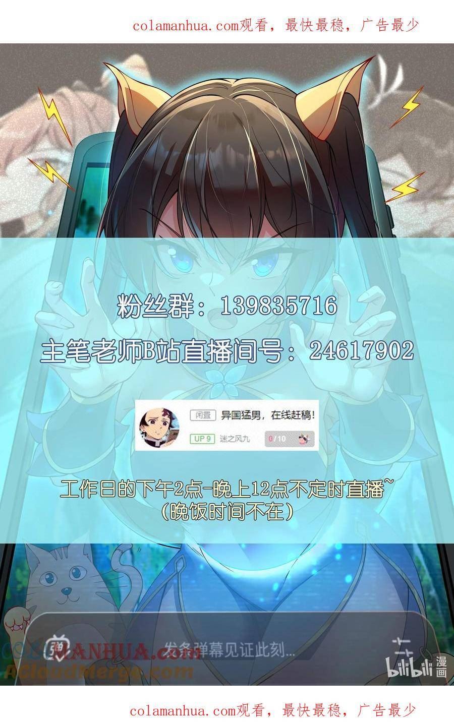 反派师尊带着徒弟们天下无敌小说漫画,直播 赶稿1图