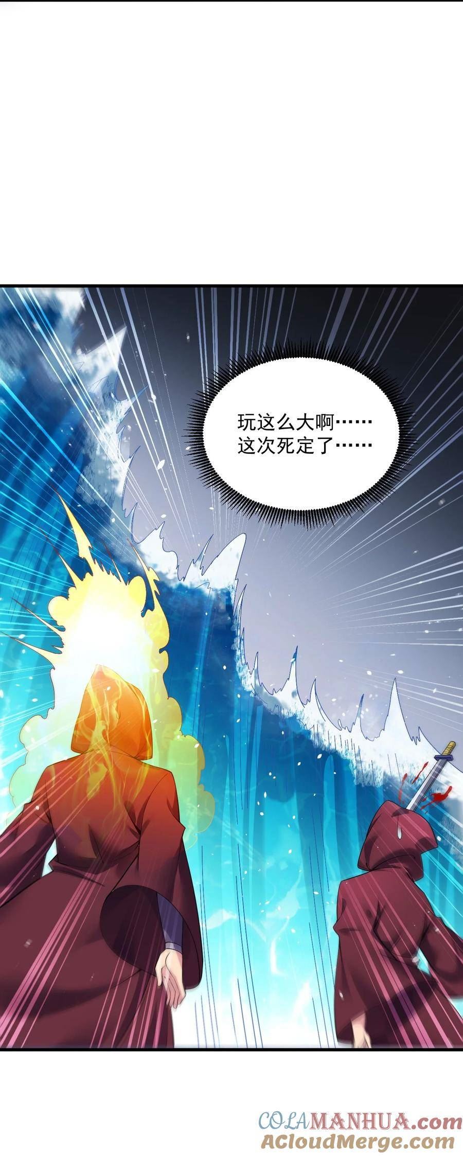 反派师尊的我带着徒弟们天下无敌笔趣阁txt漫画,061 第61话13图