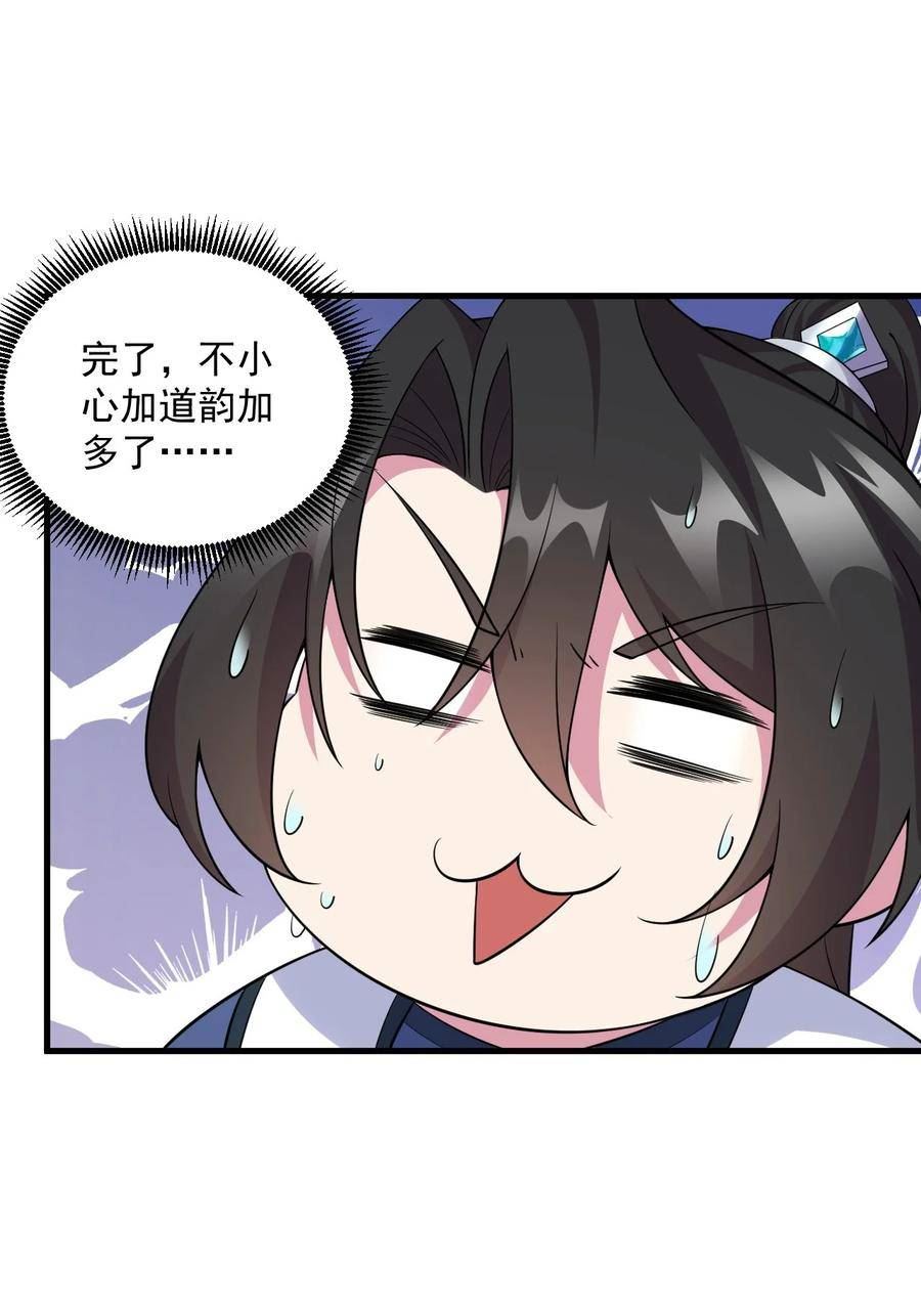 反派的师尊带着徒弟们天下无敌漫画,061 第61话14图