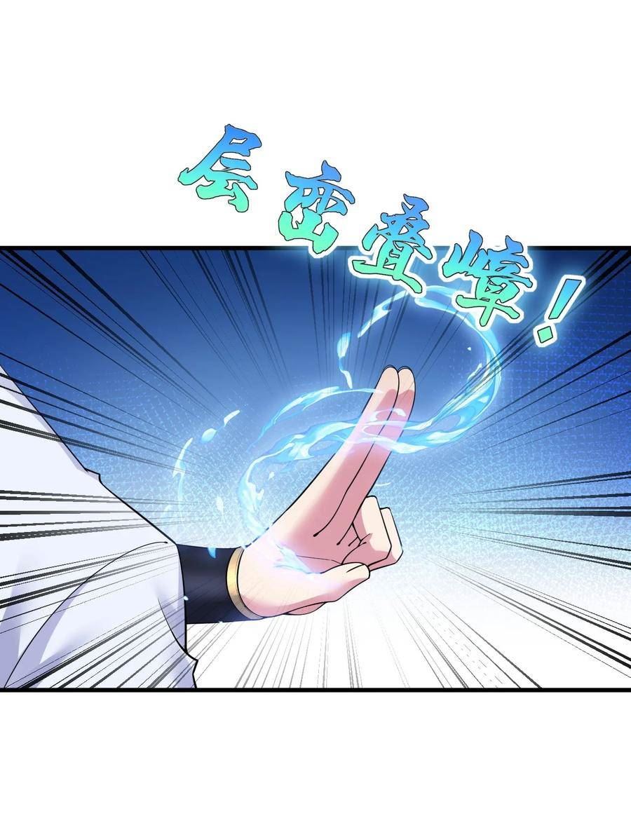 反派师尊的我带着徒弟们天下无敌笔趣阁txt漫画,061 第61话15图