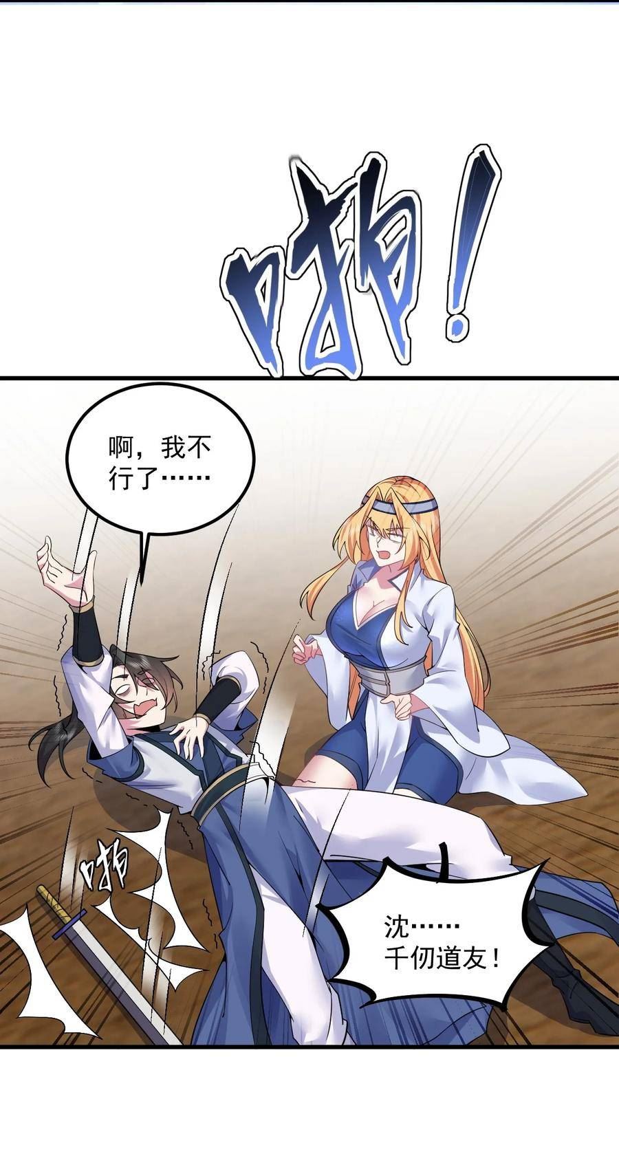 反派师尊的我带着徒弟们天下无敌笔趣阁txt漫画,061 第61话20图