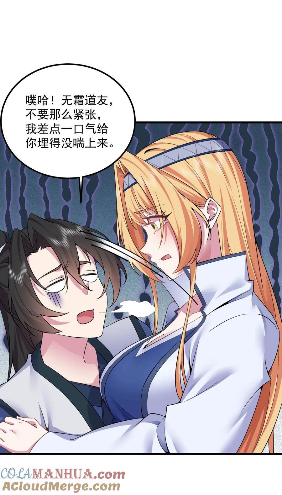 反派师尊带着女徒弟天下无敌免费漫画,061 第61话22图