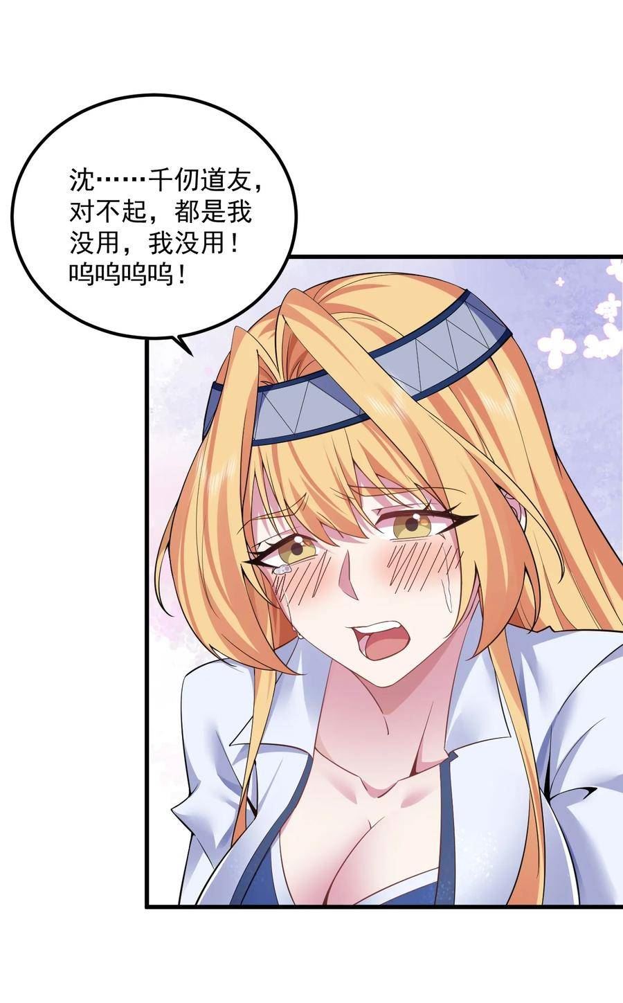 反派的师尊带着徒弟们天下无敌漫画,061 第61话23图