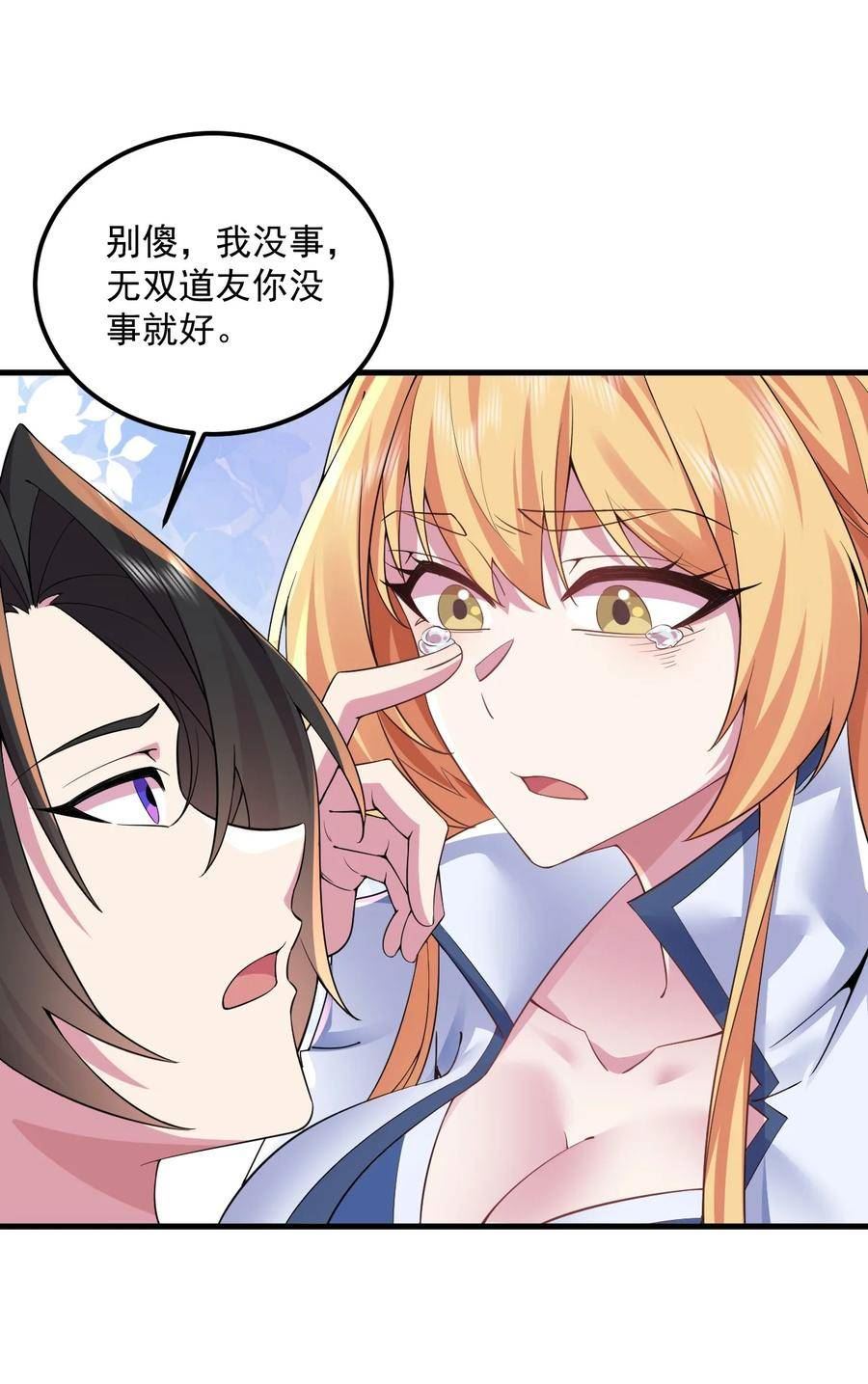 反派的师尊带着徒弟们天下无敌漫画,061 第61话24图