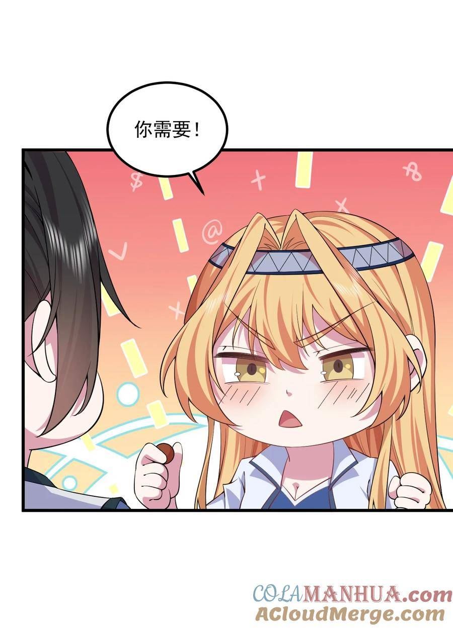 反派的师尊带着徒弟们天下无敌漫画,061 第61话28图