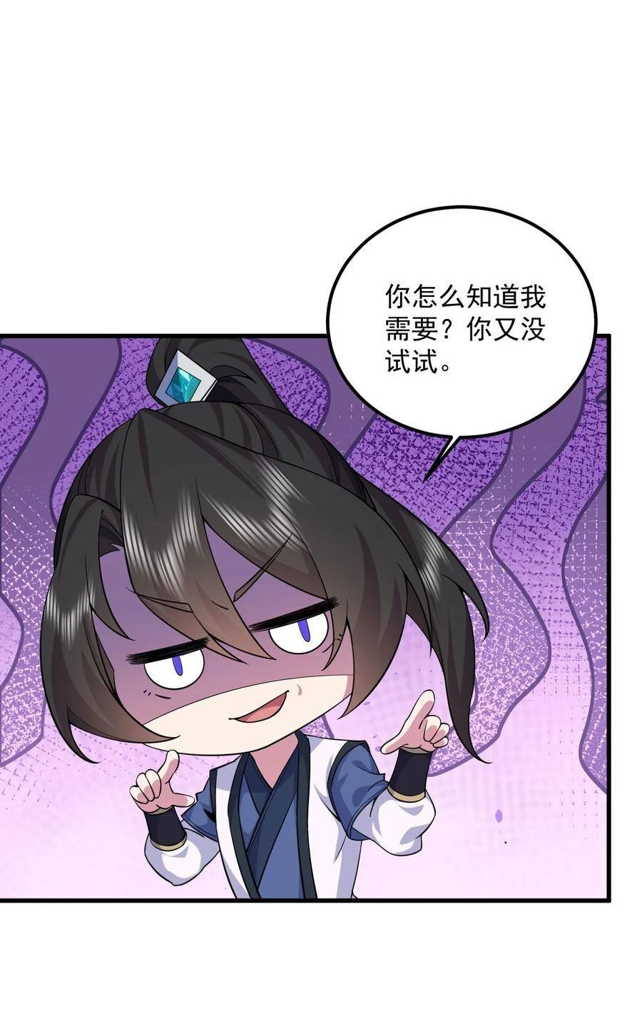 反派的师尊带着徒弟们天下无敌漫画,061 第61话29图