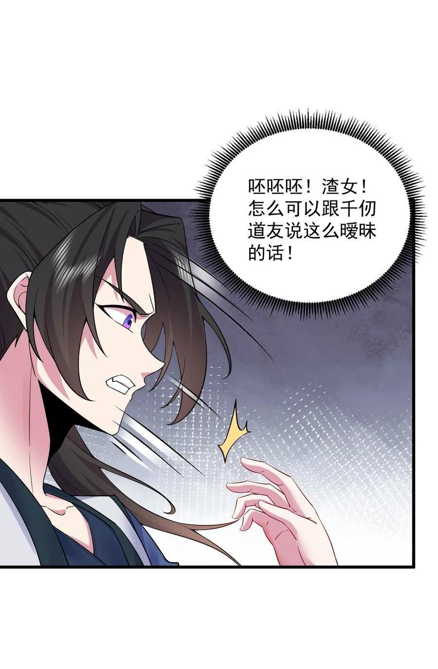 反派师尊的我带着徒弟们天下无敌笔趣阁txt漫画,061 第61话33图