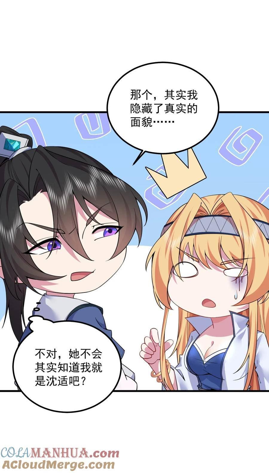 反派师尊带着女徒弟天下无敌免费漫画,061 第61话34图