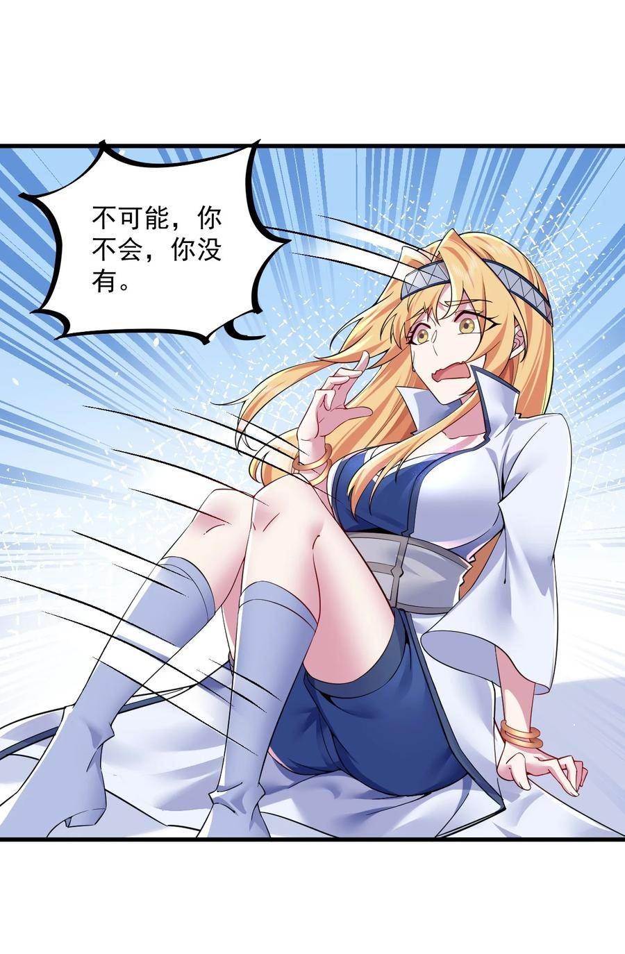 反派师尊的我带着徒弟们天下无敌小说在哪看漫画,061 第61话35图