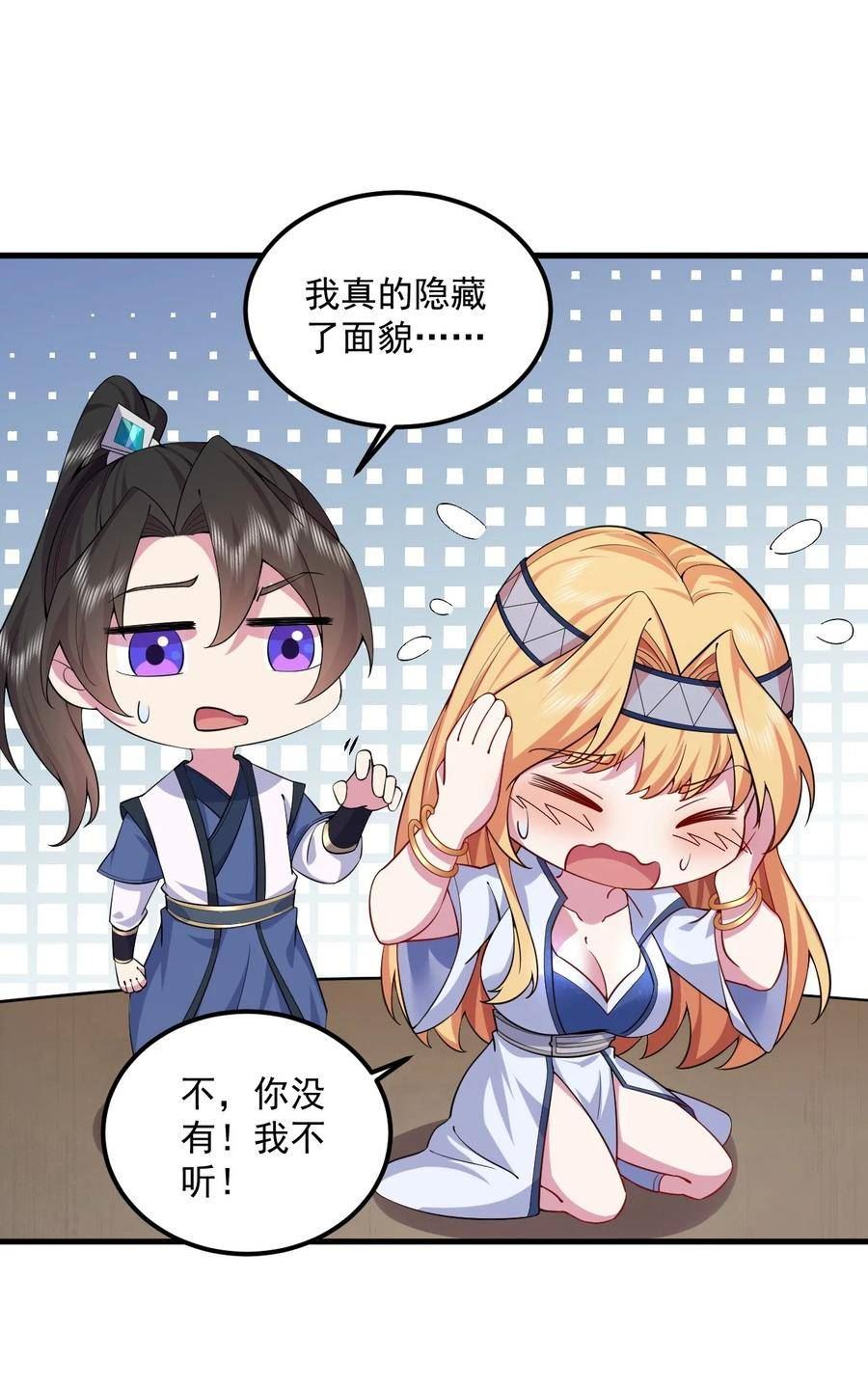 反派师尊带着女徒弟天下无敌免费漫画,061 第61话36图