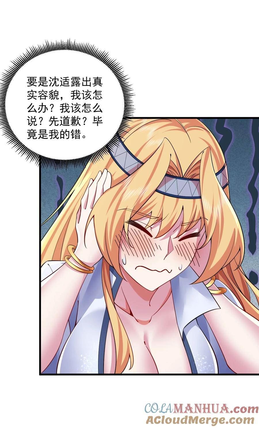 反派师尊的我带着徒弟们天下无敌笔趣阁txt漫画,061 第61话37图