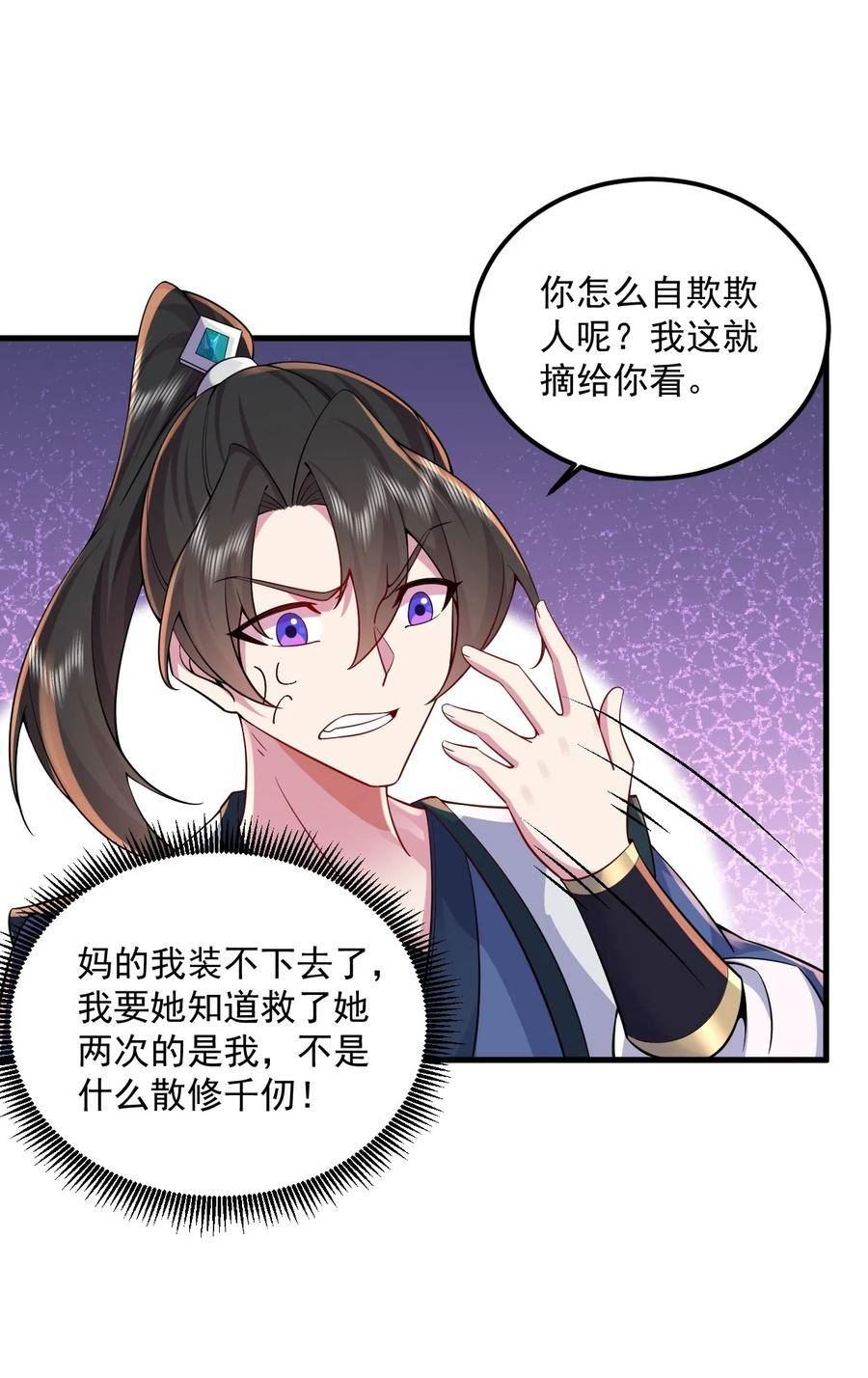 反派师尊的我带着徒弟们天下无敌小说在哪看漫画,061 第61话38图