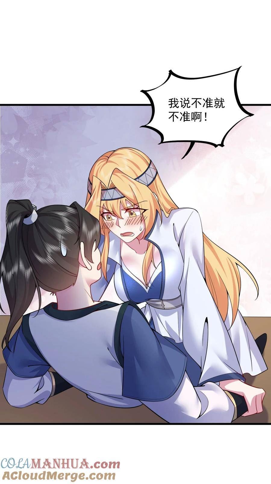 反派师尊带着女徒弟天下无敌免费漫画,061 第61话40图