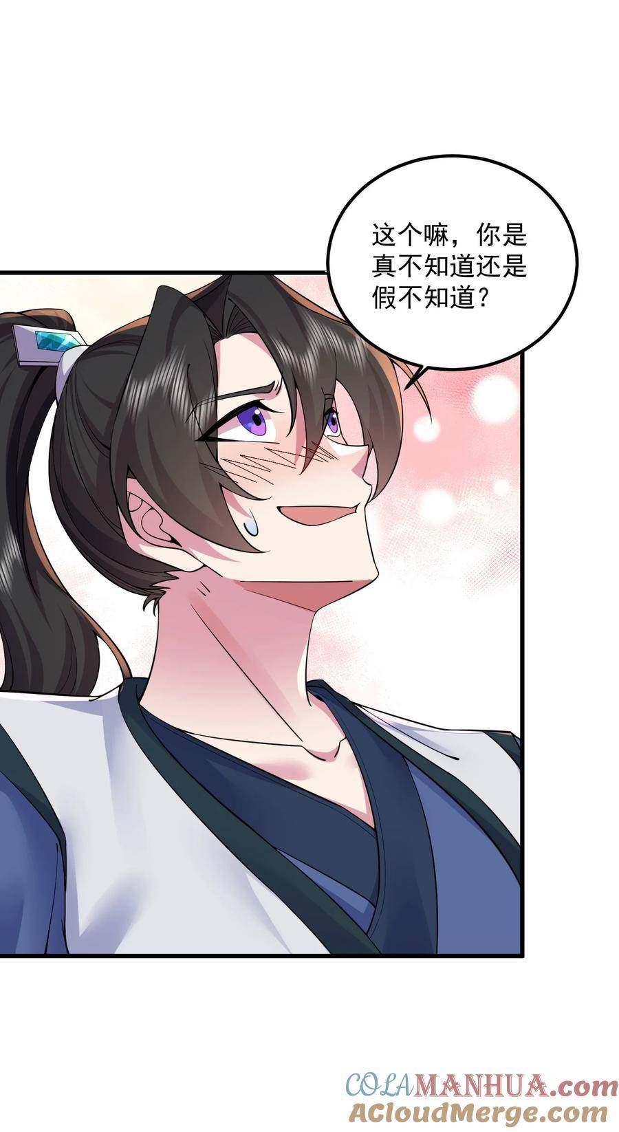 反派师尊的我带着徒弟们天下无敌百度百科漫画,061 第61话43图