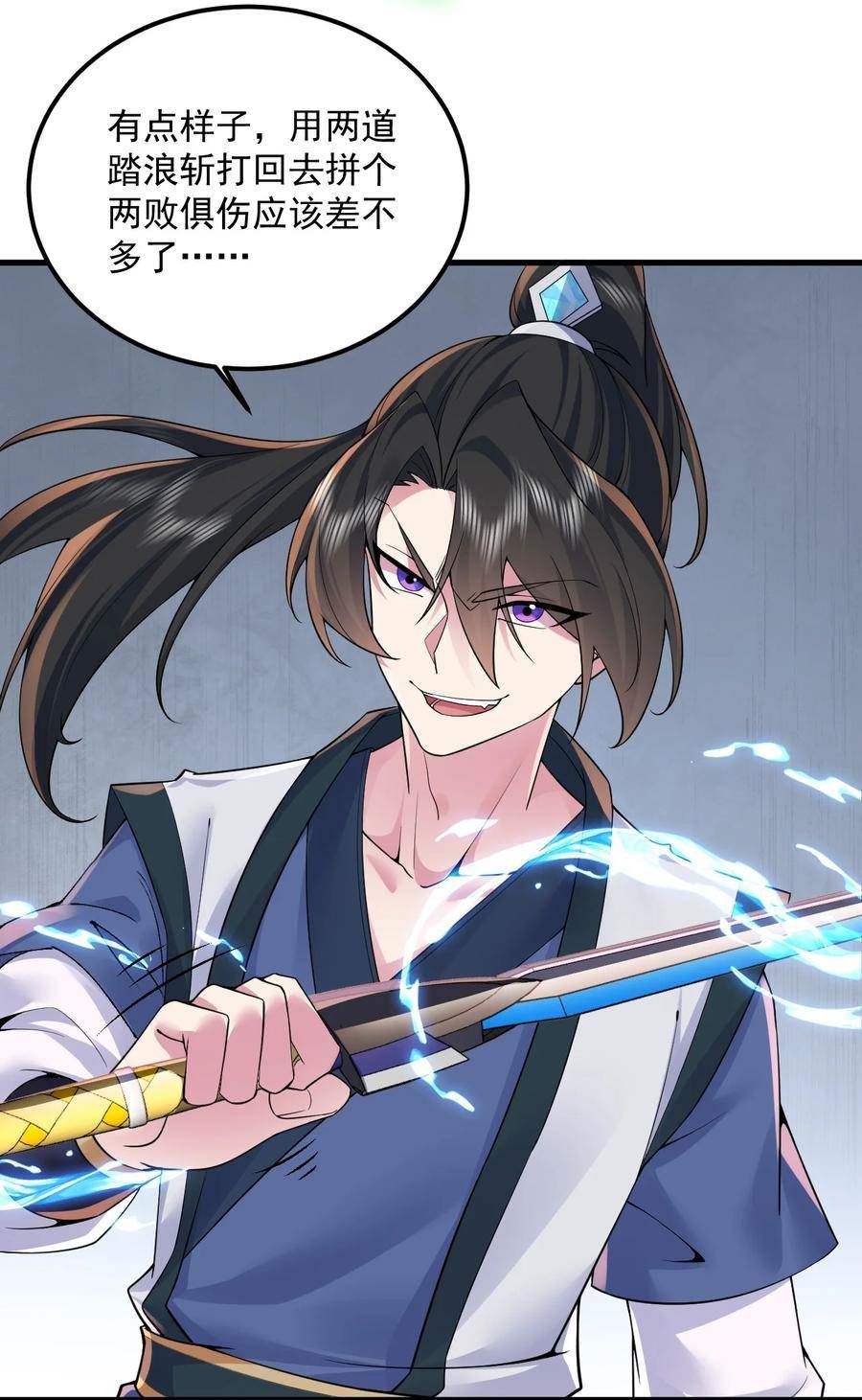 反派的师尊带着徒弟们天下无敌漫画,061 第61话6图