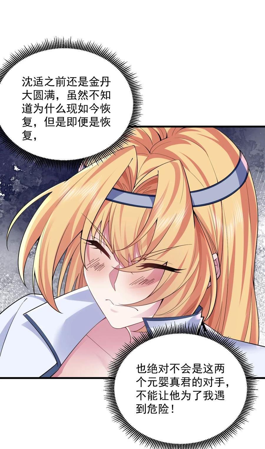 反派师尊带着女徒弟天下无敌免费漫画,061 第61话8图