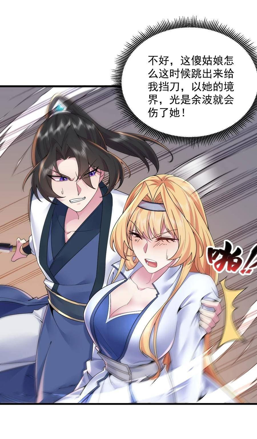 反派的师尊带着徒弟们天下无敌漫画,061 第61话9图