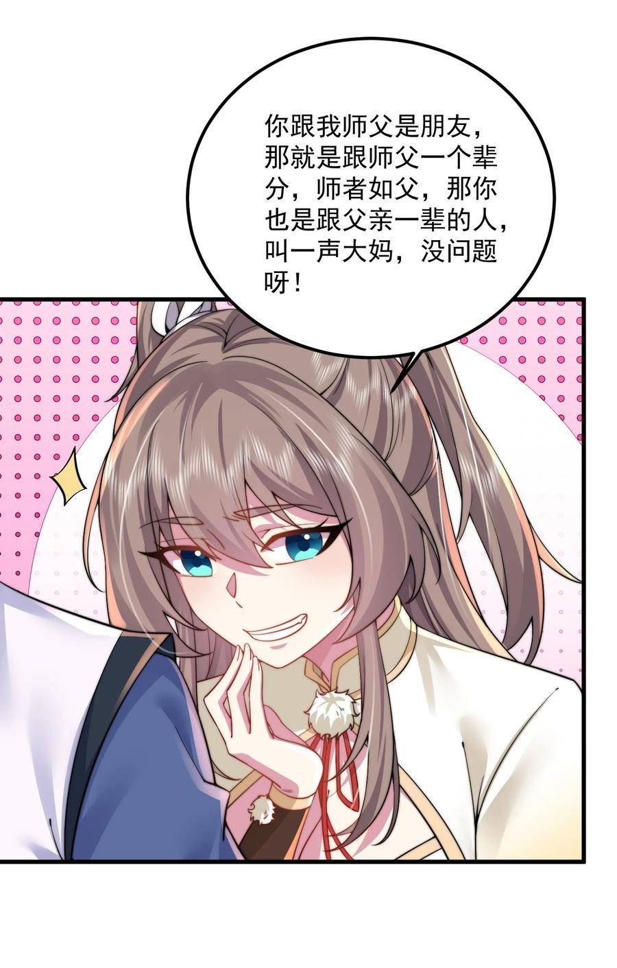 反派师尊带徒弟们天下无敌合集漫画,062 第62话14图