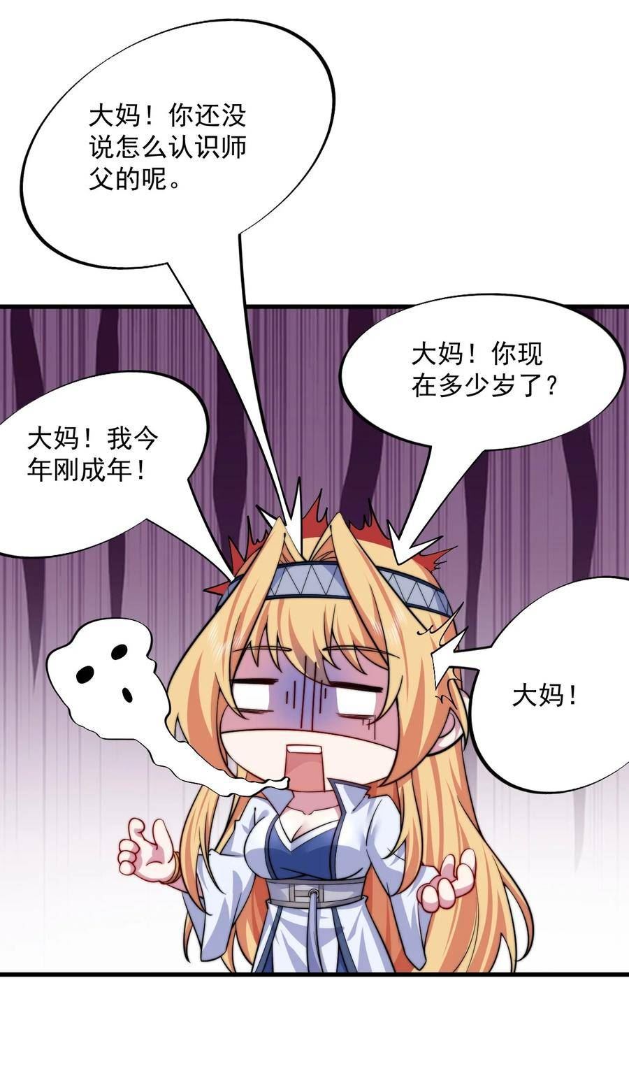 反派师尊的我带着徒弟们天下无敌漫画免费看漫画,062 第62话15图