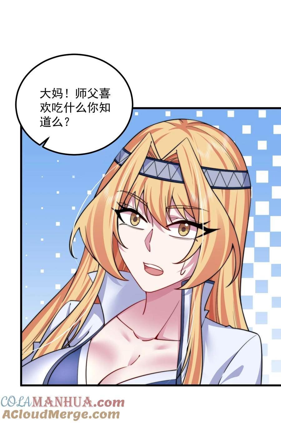 反派师尊的我带着徒弟们天下无敌漫画免费看漫画,062 第62话16图