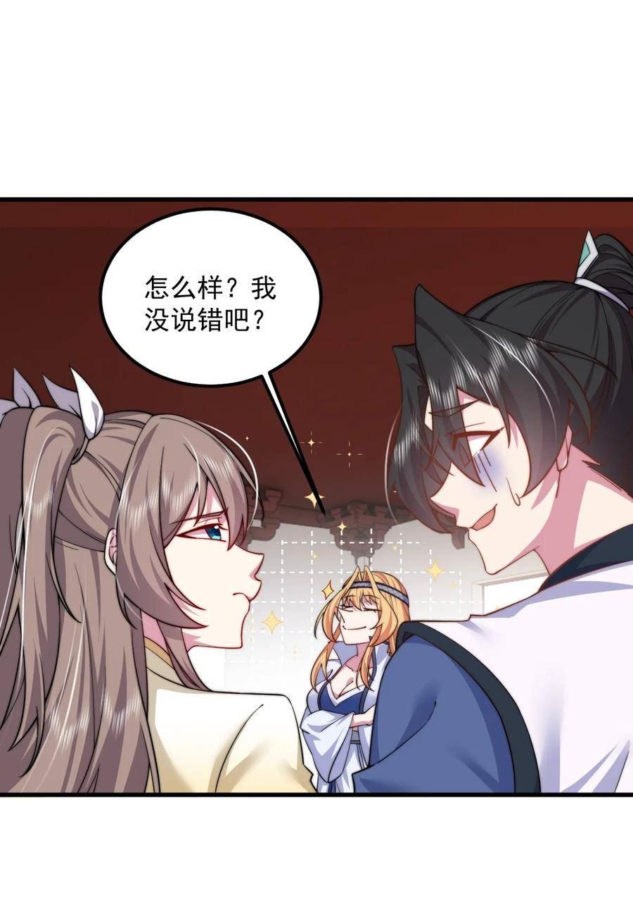 反派师尊的我带着徒弟们天下无敌小说在哪看漫画,062 第62话18图