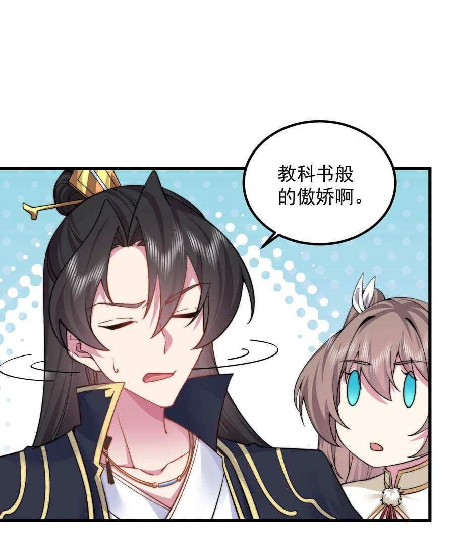 反派师尊带徒弟们天下无敌合集漫画,062 第62话21图