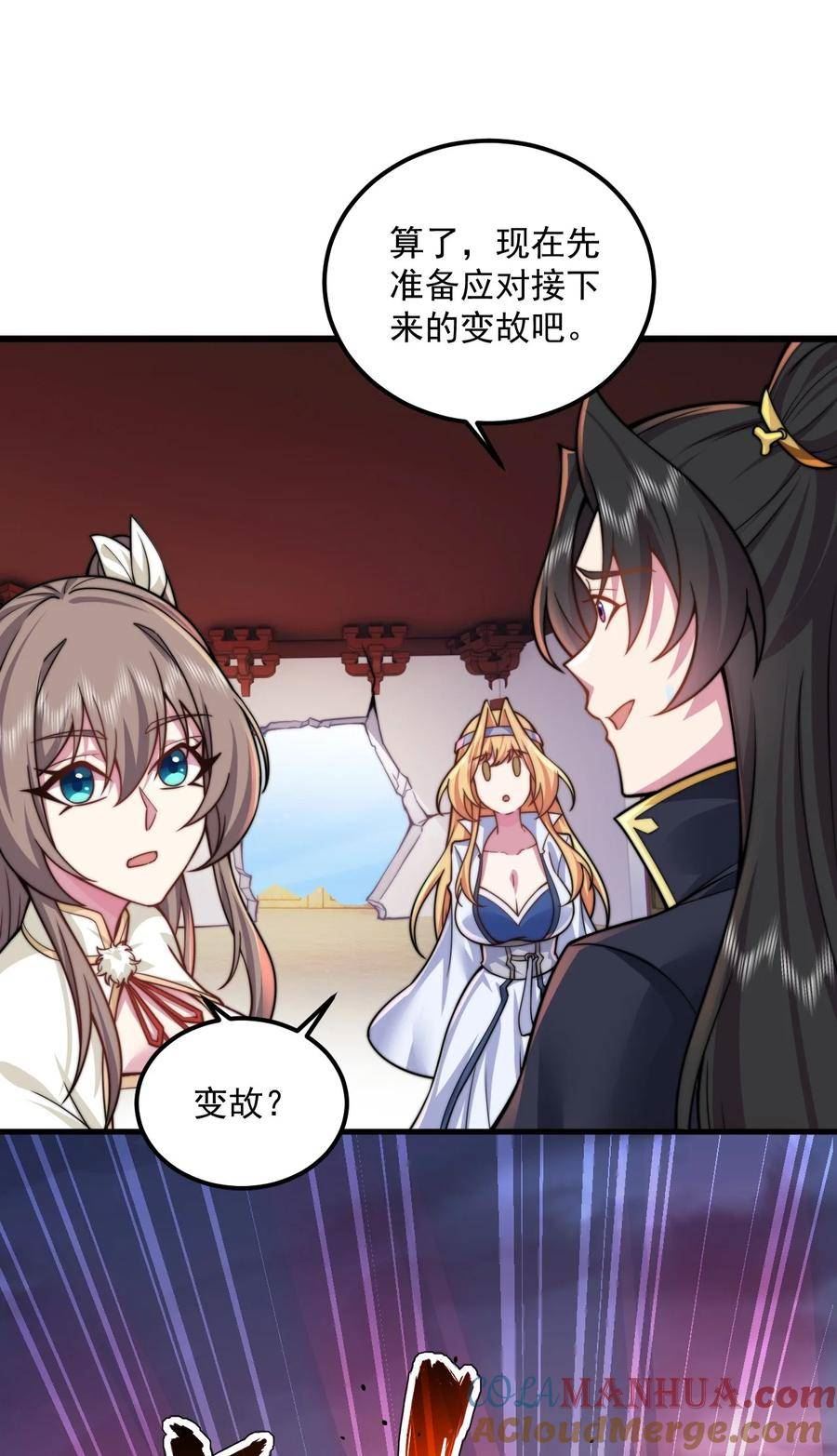 反派师尊带徒弟们天下无敌合集漫画,062 第62话22图