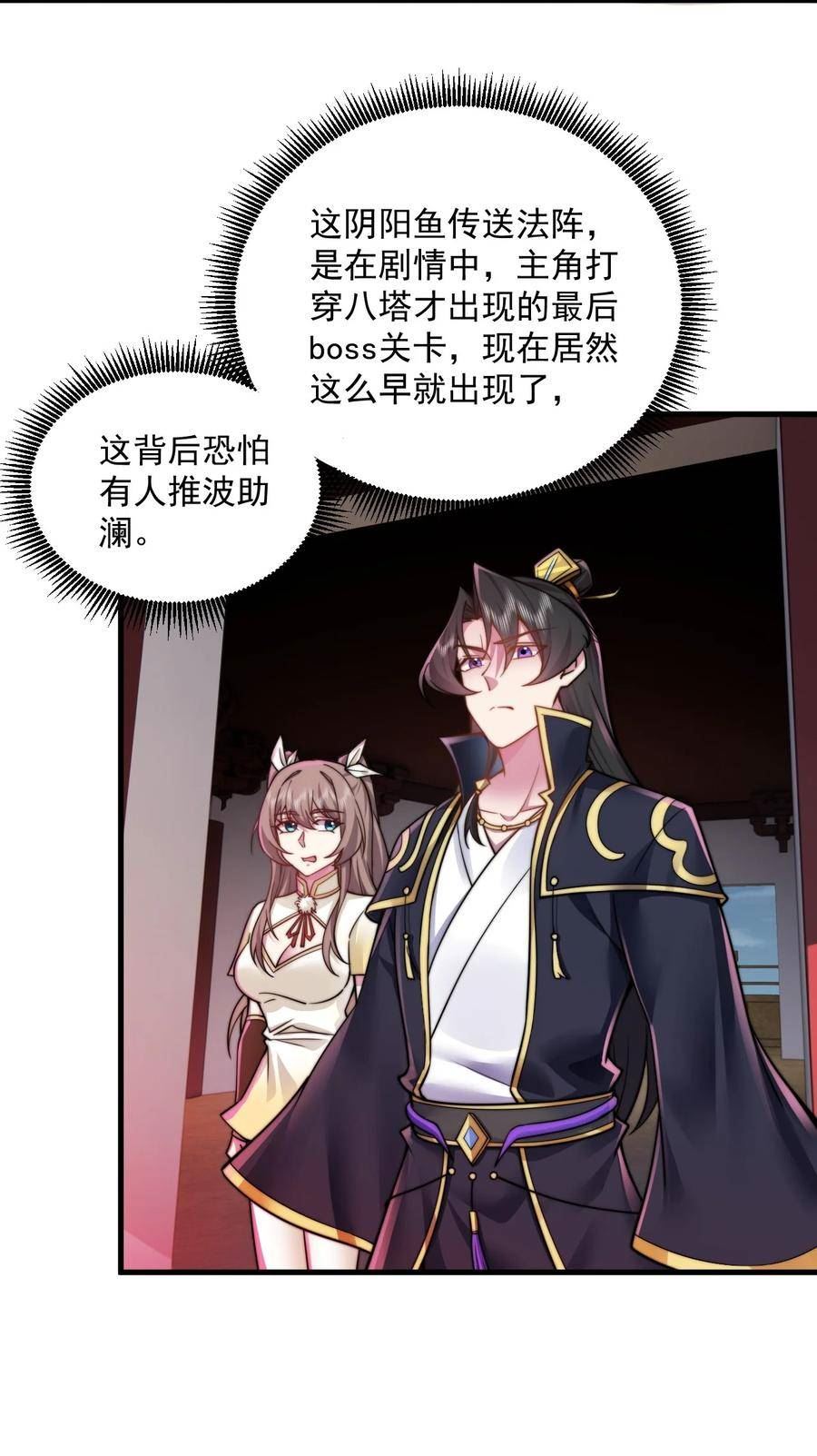 反派师尊的我带着徒弟们天下无敌小说在哪看漫画,062 第62话24图