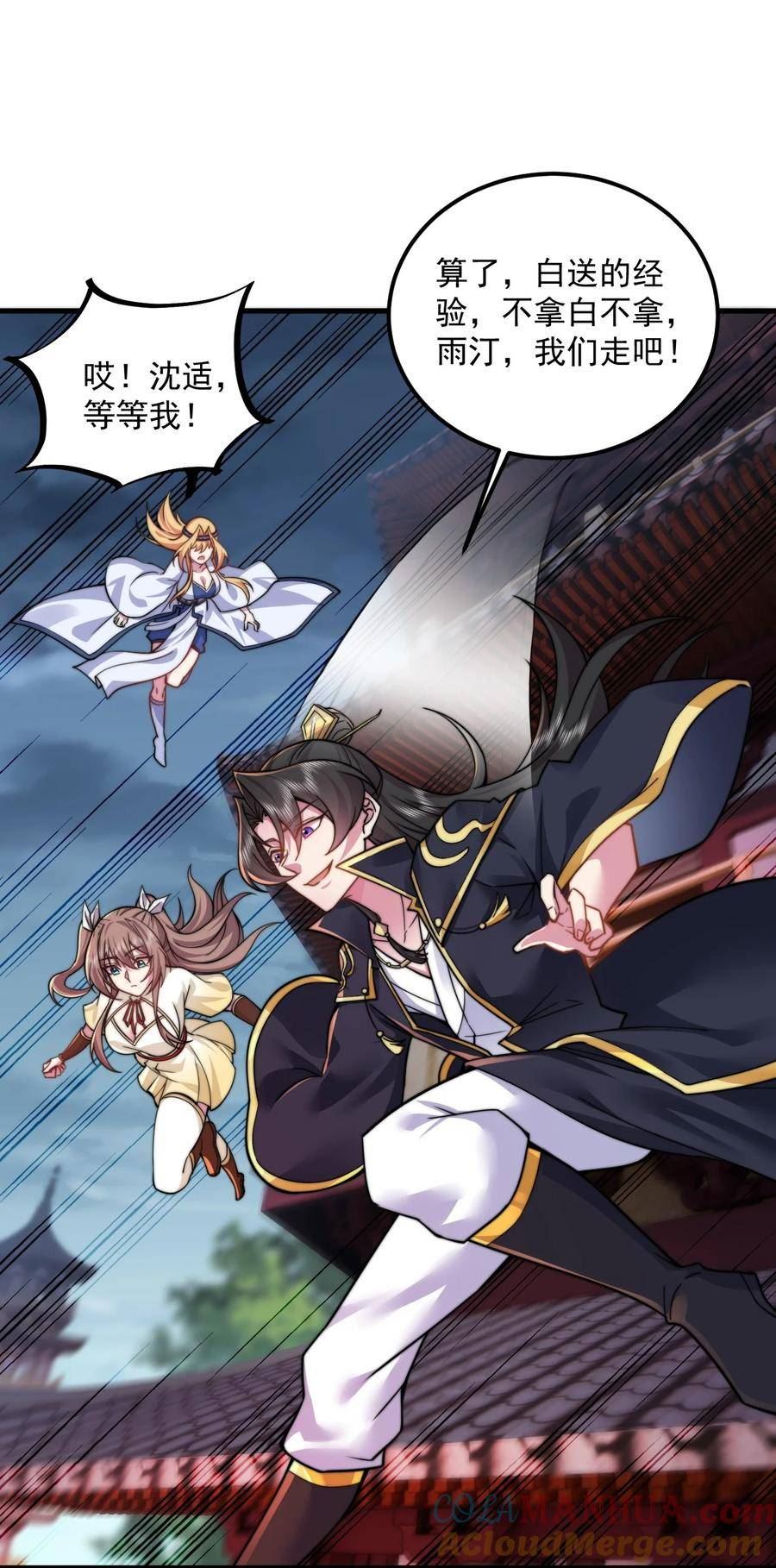 反派师尊的我带着徒弟们天下无敌小说在哪看漫画,062 第62话25图