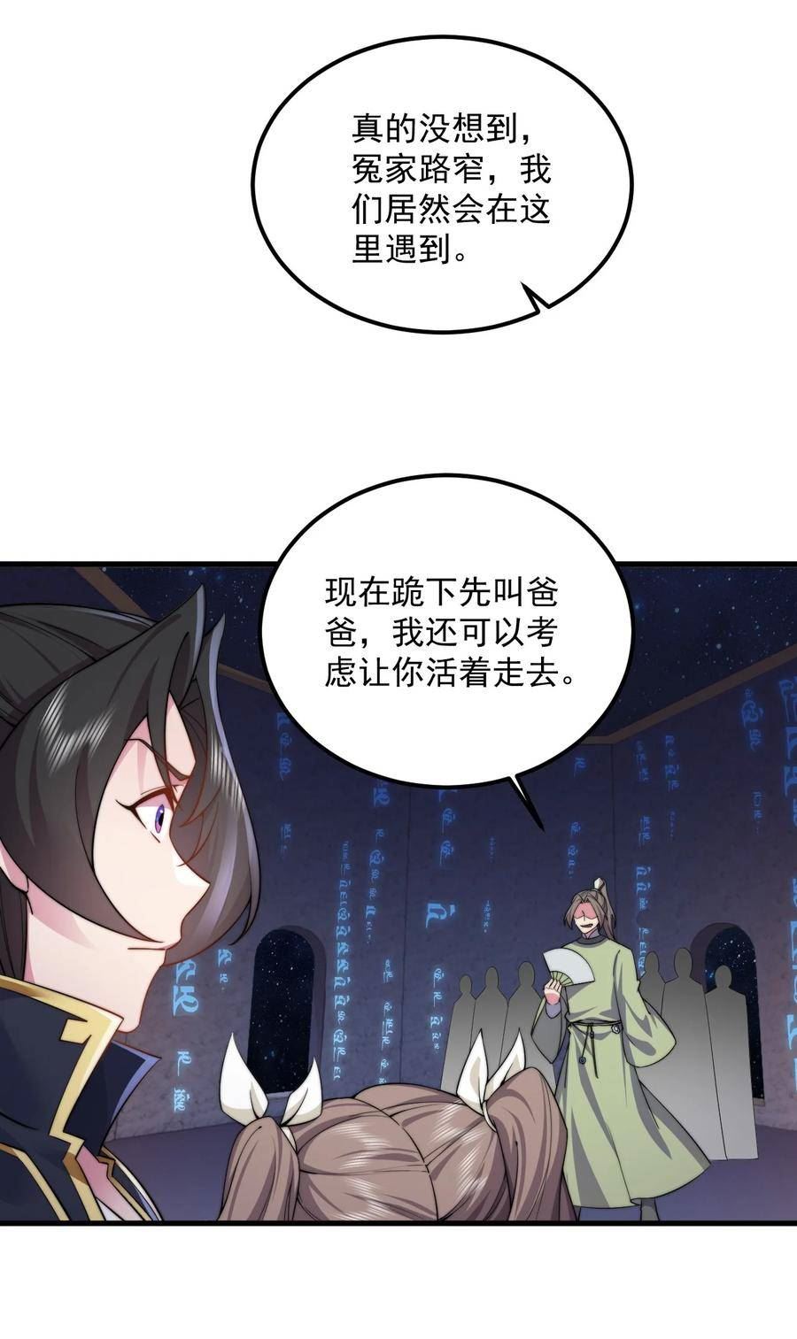 反派师尊的我带着徒弟们天下无敌百度百科漫画,062 第62话29图